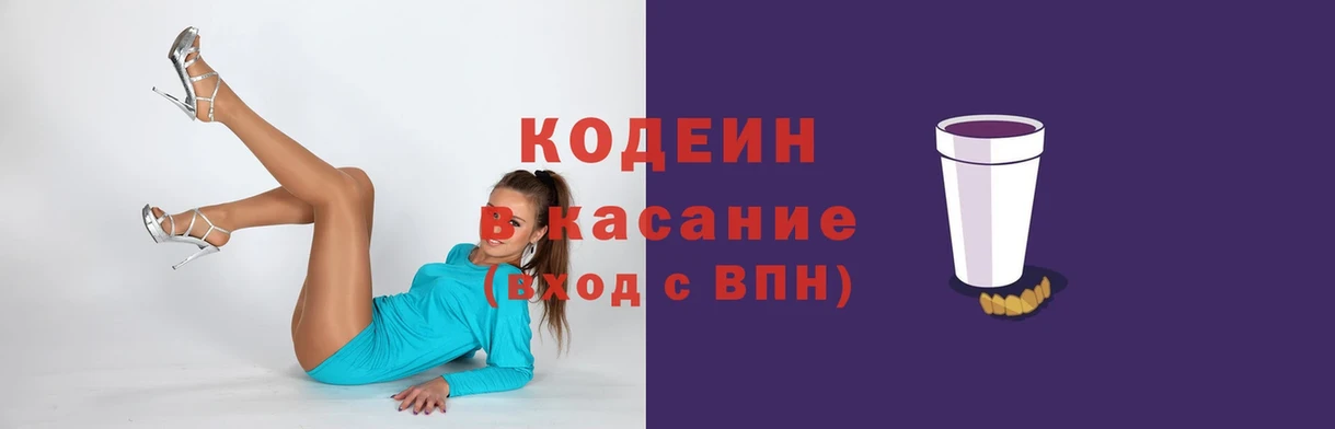 Кодеиновый сироп Lean Purple Drank  shop как зайти  Кукмор 